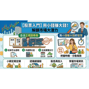用小錢賺大錢.png
